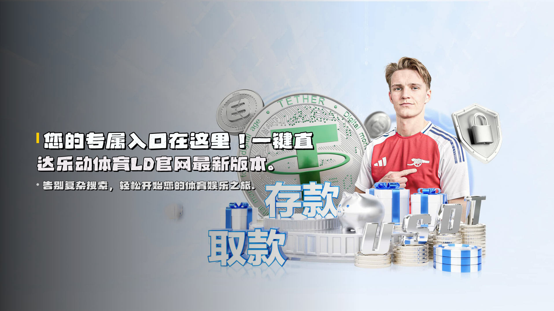 您的专属入口在这里！<strong>一键直达</strong>乐动体育LD官网最新版本。