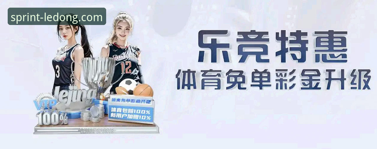 乐动体育官网介绍：全新LD官方下载体验与创新功能详解